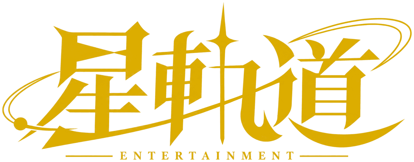 星軌道 HOSHIKIDO